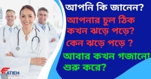 Read more about the article চুল লম্বা হতে ও গ্রো করতে ঠিক কত দিন সময় নেয়?